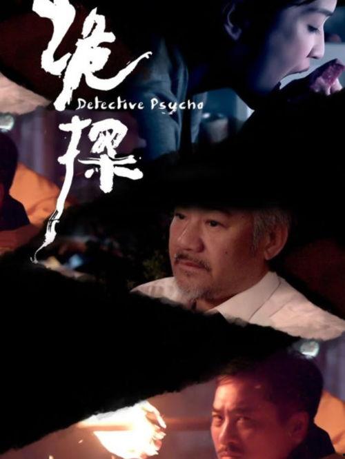 诡探国语在线观看,揭秘暗影中的真相，在线观看探秘之旅  第1张