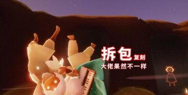 光遇拆包爆料最新,最新拆包爆料，探寻游戏背后的秘密与惊喜  第2张